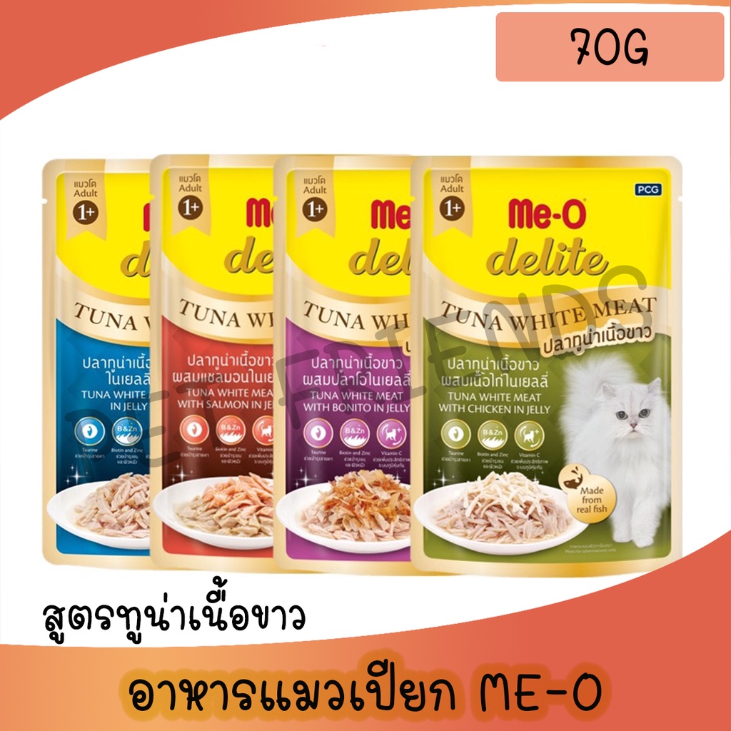 [ซอง 70g] Me-O delite มีโอ ดีไลท์ อาหารแมวเปียก (สูตรปลาทูน่าเนื้อขาว)