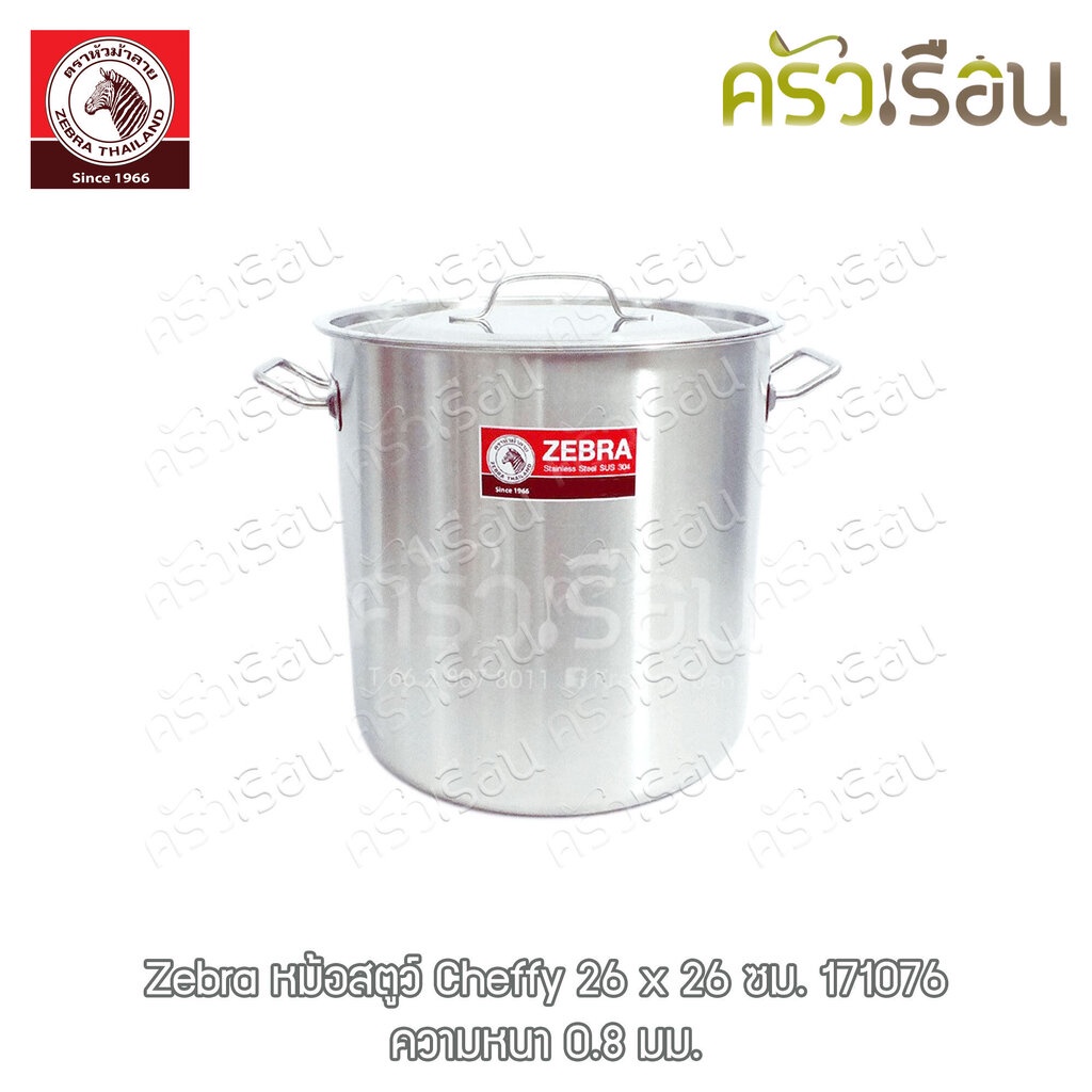 ZEBRA หม้อสตูว์ Cheffy Ø 26 ซม. สูง 26 ซม. หนา 0.8 มม. ความจุ 13.8 ลิตร 171076 26x26
