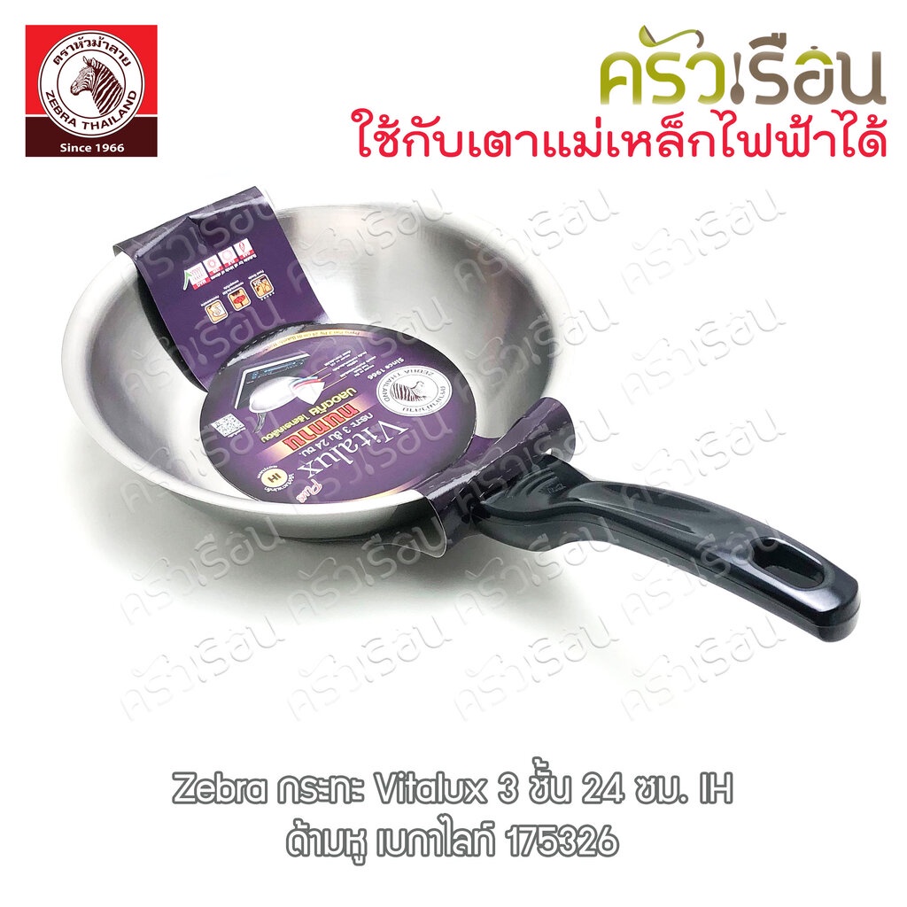 Zebra กระทะ Vitalux 3 ชั้น 24 ซม. IH ด้ามหู เบกาไลท์ หนา 0.4 มม. ความจุ 2.2 ลิตร ตราหัวม้าลาย 175326
