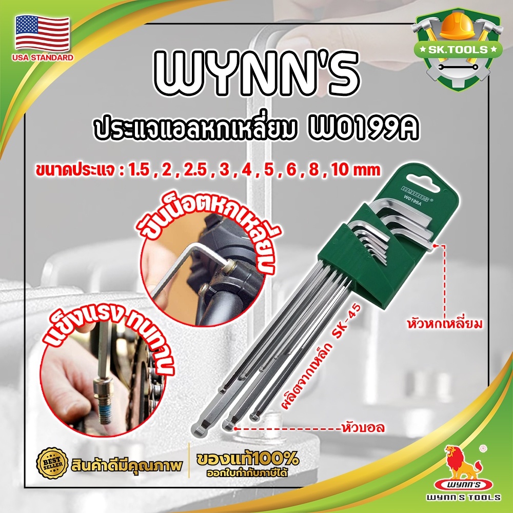 WYNN'S ประแจแอลหกเหลี่ยม ประแจหกเหลี่ยม รุ่นงานหนัก W0199A เกรด USA. หัวบอล 9ตัว​ชุด​ (SK)