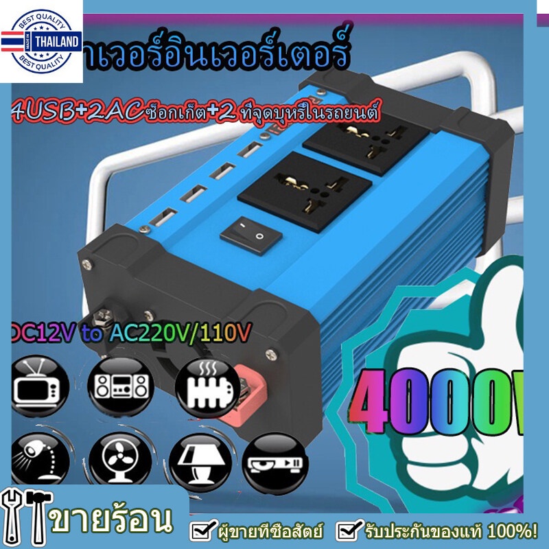 4000W อินเวอร์เตอร์ แปลงไฟรถยนต์ Dual USB เครื่องแปลงไฟ DC 12V To AC 220V Car Inverter อินเวอร์เตอร์เพียวซายเวฟ