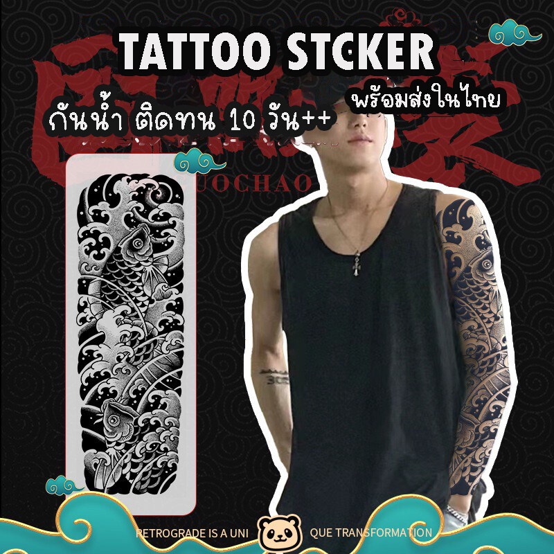 แทททูกันน้ำ 1 แผ่น ติดแขน เต็มแขน ลายเท่ๆ ขนาด 15*46cm กันน้ำได้ ไม่ลอก 10 วัน++ รอยสักชั่วคราว