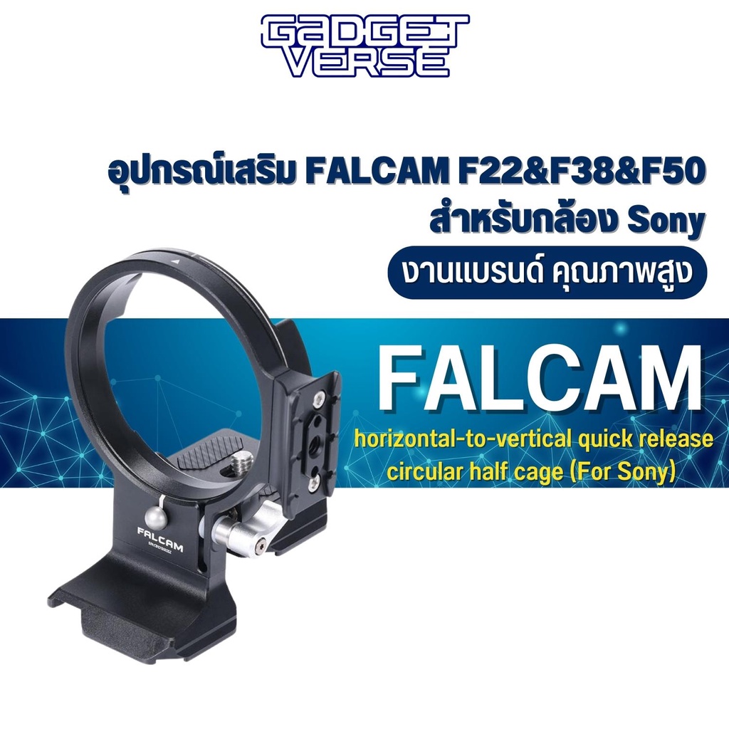 อุปกรณ์ล็อคเลนส์ FALCAM F22&F38&F50 horizontal-to-vertical quick release circular half cage