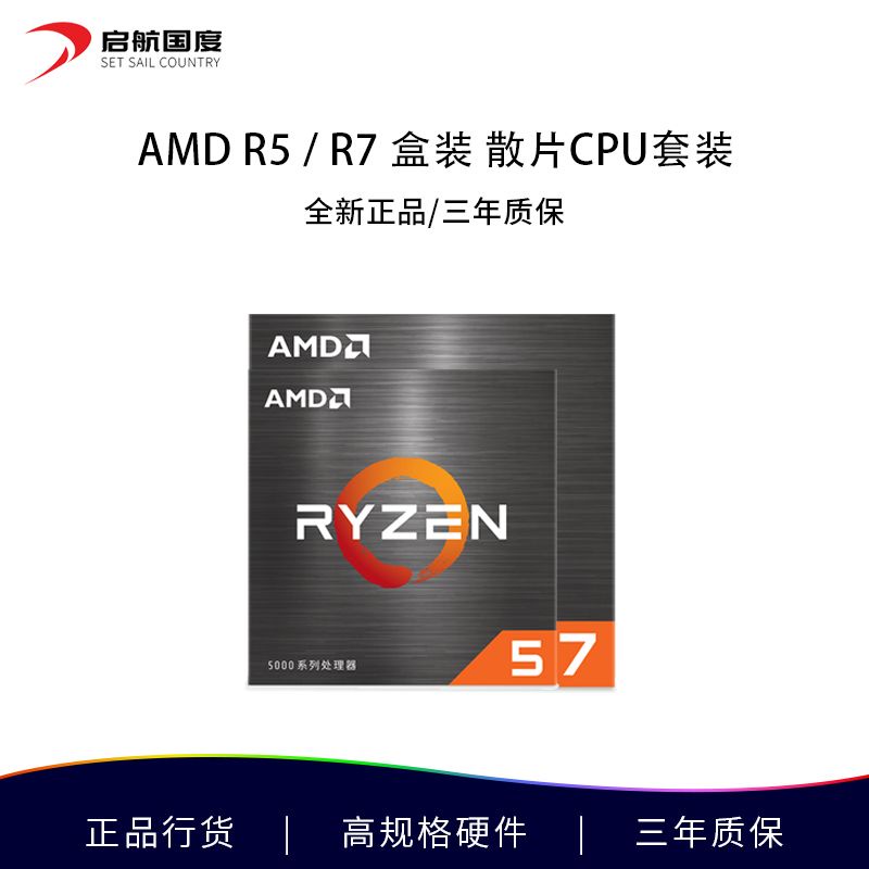 AMD Sharp Dragon R5 R7 กล่องเม็ดหลวม 5500 5600G 5700G 5700X CPU โปรเซสเซอร์ AM4