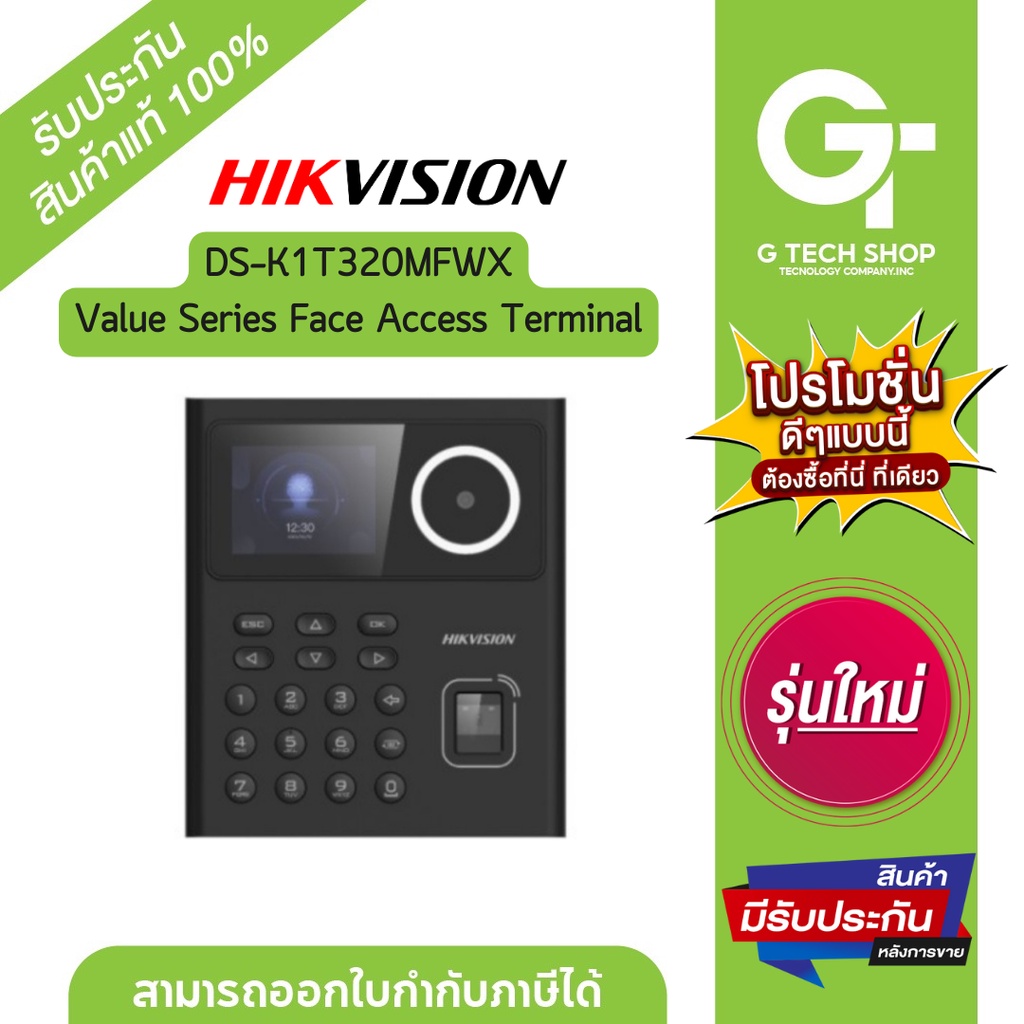 Value Series Face Access Terminal   รุ่น  DS-K1T320MFWX  By Hikvision