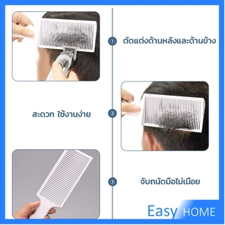 Easy หวีตัดผมผู้ชาย ตําแหน่งโค้ง หวีจัดแต่งทรงผม แบบพกพา เฉพาะร้านตัดผม Barber Combs