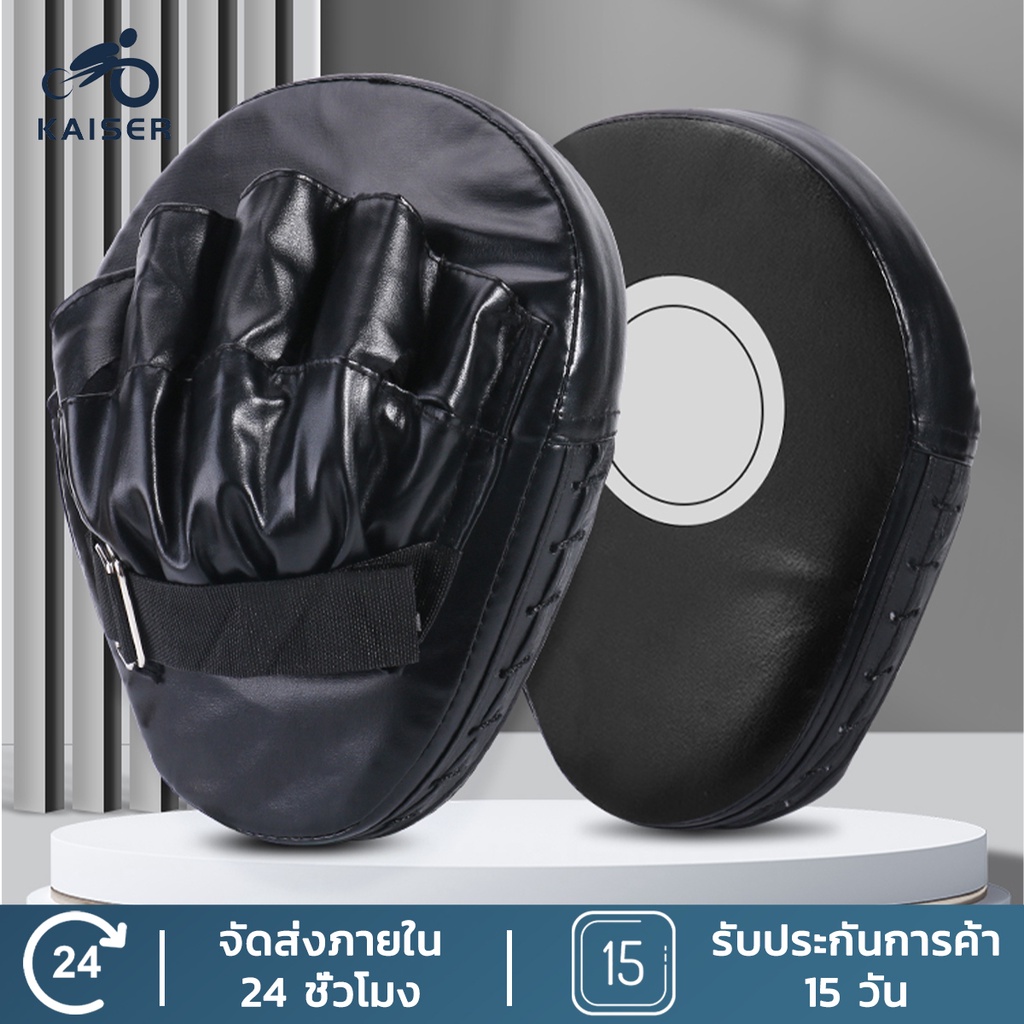 KAISER เป้าล่อชกมวย - เป้าซ้อมมวย อุปกรณ์ซ้อมมวย เป้าล่อชกมวยเป้าซ้อมมวย PU เป้าชก นวมชกมวย เป้าชกมวย