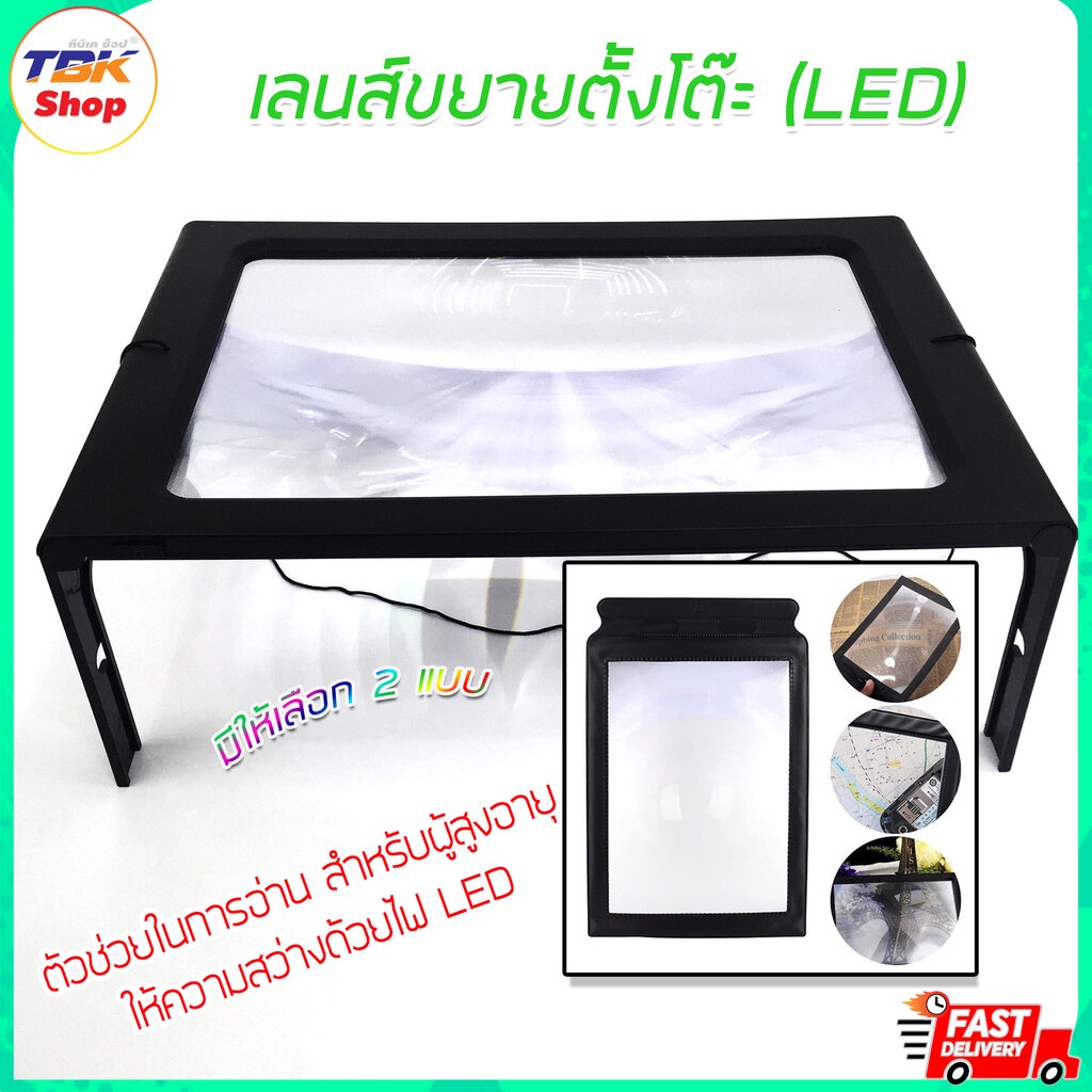 เลนส์ขยายช่วยอ่านหนังสือ มีให้เลือก 2รุ่น ตั้งโต๊ะไฟLED / PVC-A4 ตัวช่วยอ่านหนังสือสำหรับผู้สูงอายุ แว่นขยายช่วยอ่านห...