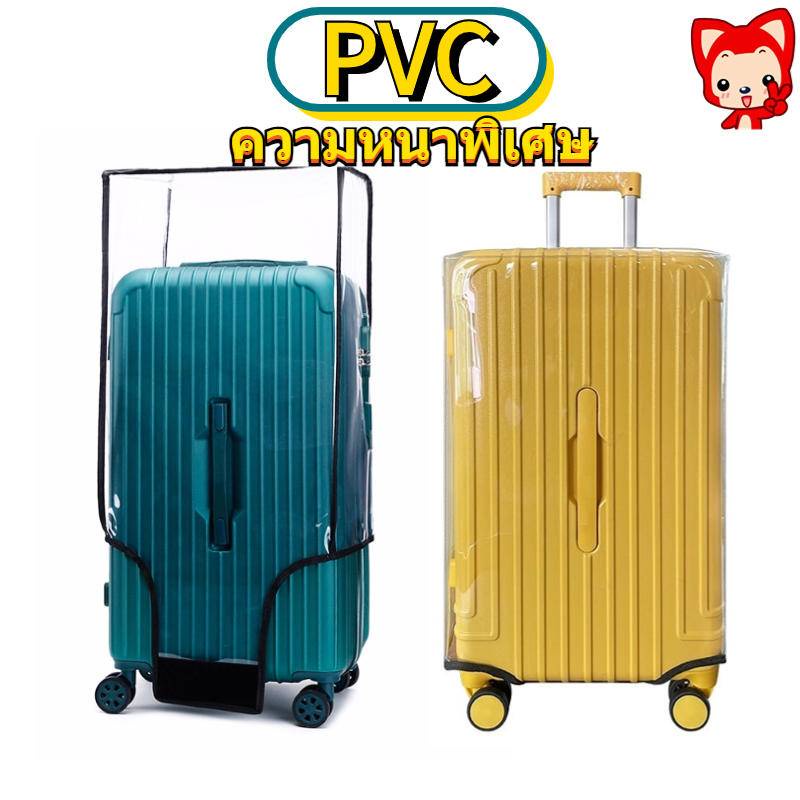 ผ้าคลุมกระเป๋าเดินทาง PVC ใส ไร้ขอบ รุ่นหนาพิเศษ สำหรับทรง trunk（26/28/30/32 นิ้ว）