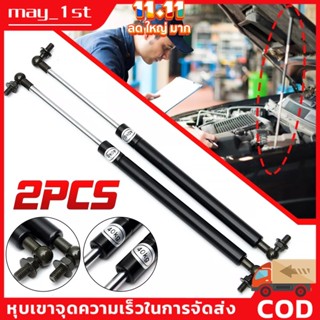 [พร้อมส่ง] (1คู่) โช๊คฝากระโปรงหลัง โช๊คฝาท้าย โชคค้ำฝากระโป…