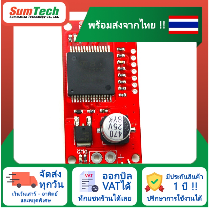 สินค้าพร้อมส่งในไทย 🔥 VNH2SP30 Motor Driver 30A (VNH2SP30) (ไม่รวม V.A.T)