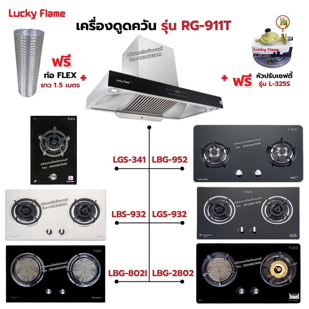เครื่องดูดควัน LUCKY FLAME รุ่น RG-911T(N) รุ่นใหม่ มาแทนรุ่น RG-911T พลังดูดเพิ่มขึ้นเป็น 1,600 ลบ.
