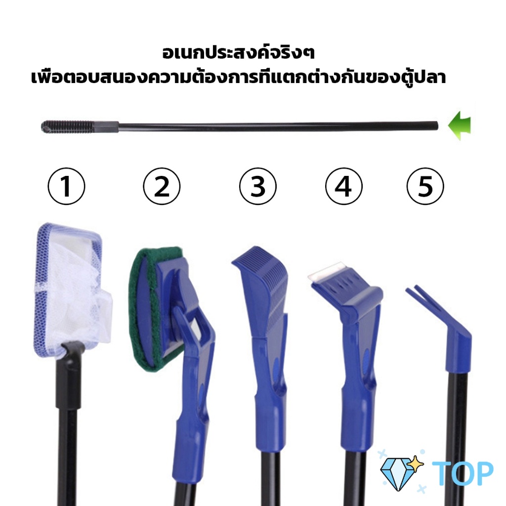 แปรงทำความสะอาด 5 in 1 รุ่นเปลี่ยนหัวได้ 5 หัว แปรงทำความสะอาดตู้ปลา ด้ามยาว Aquarium Cleansing Set