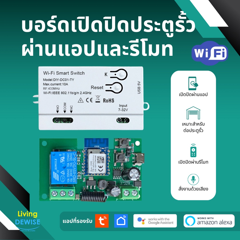Tuya บอร์ดรีเลย์ 1 ช่อง Wi-Fi ต่อประตูรั้วเพื่อเปิดปิด ตั้งเวลาผ่านแอป รองรับ Google Home/ Alexa-Inching Board