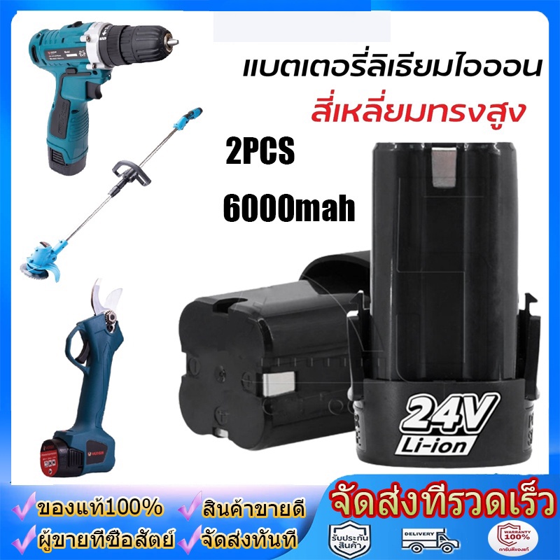 (2 ก้อน) แบตลิเธียมไอออน แบตเตอรี่ ลิเธียม12V/24V 6000mA