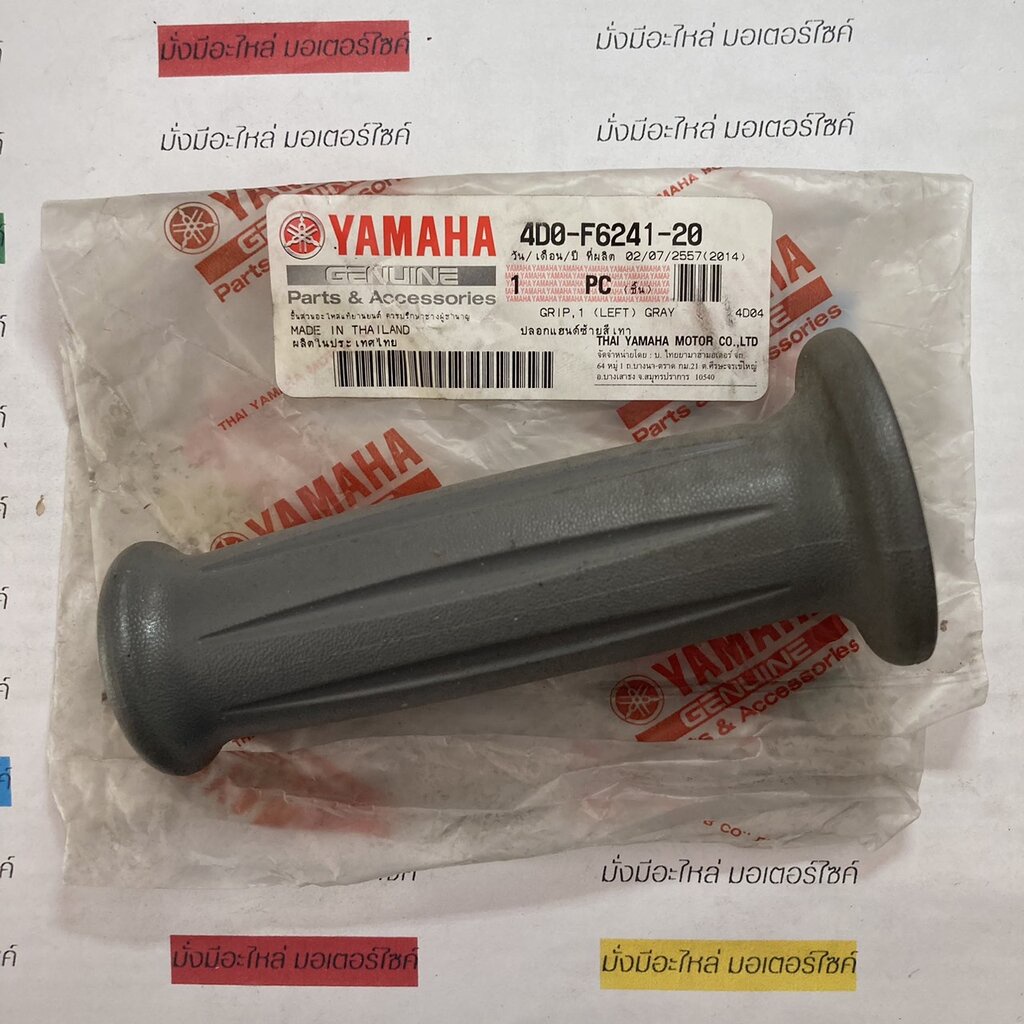 ปลอกแฮนด์ซ้ายสีเทา สำหรับรุ่น FINO แท้ศูนย์ YAMAHA 4D0-F6241-20