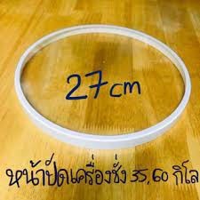 ออกใบกำกับได้ ฝาครอบตาชั่งพลาสติกอย่างดี ขนาด 27 ซม. อันดับ1 ประหยัดต้นทุน
