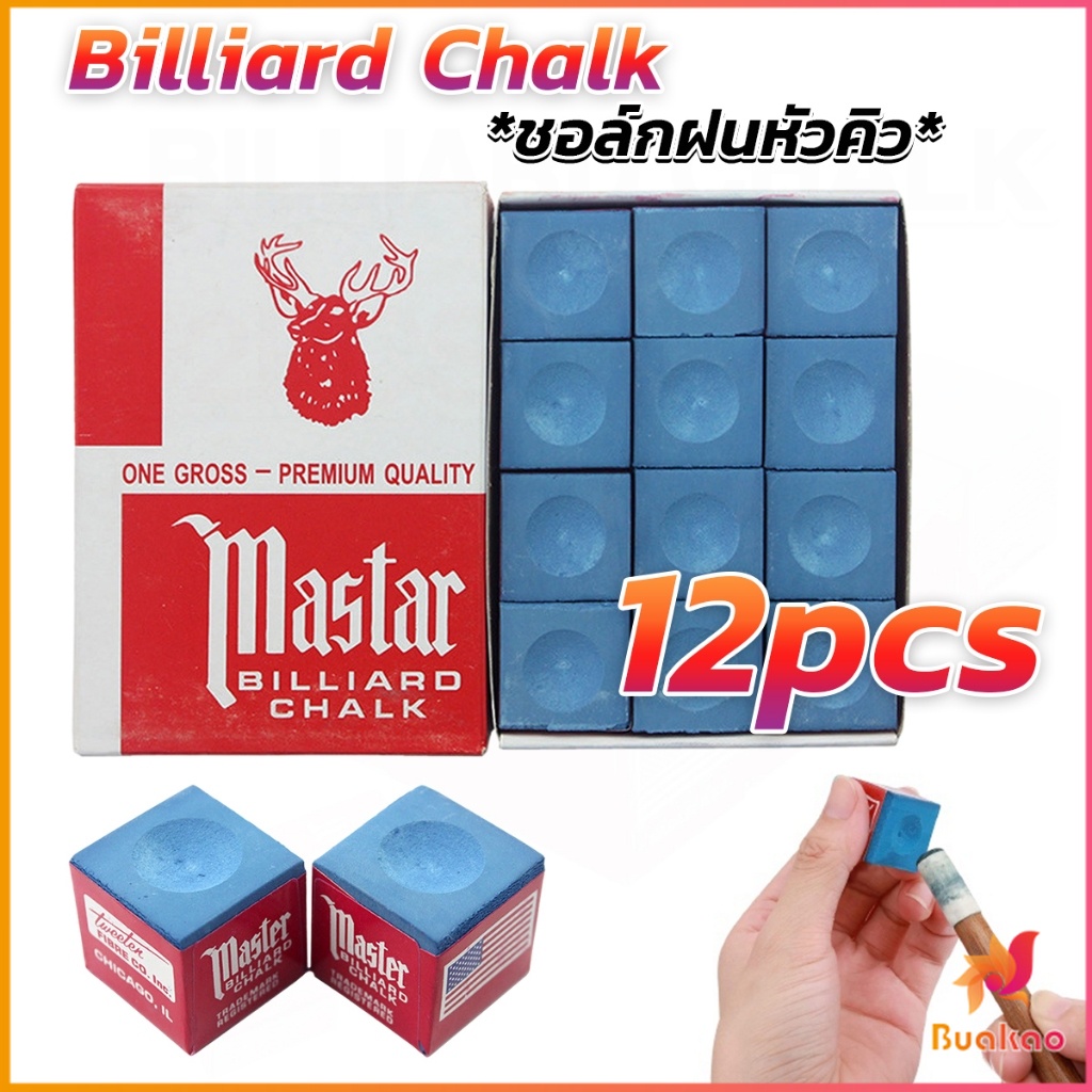 BUAKAO ชอล์กฝนหัวคิว สีน้ำเงิน กล่องละ 12 อัน Billiard Chalk