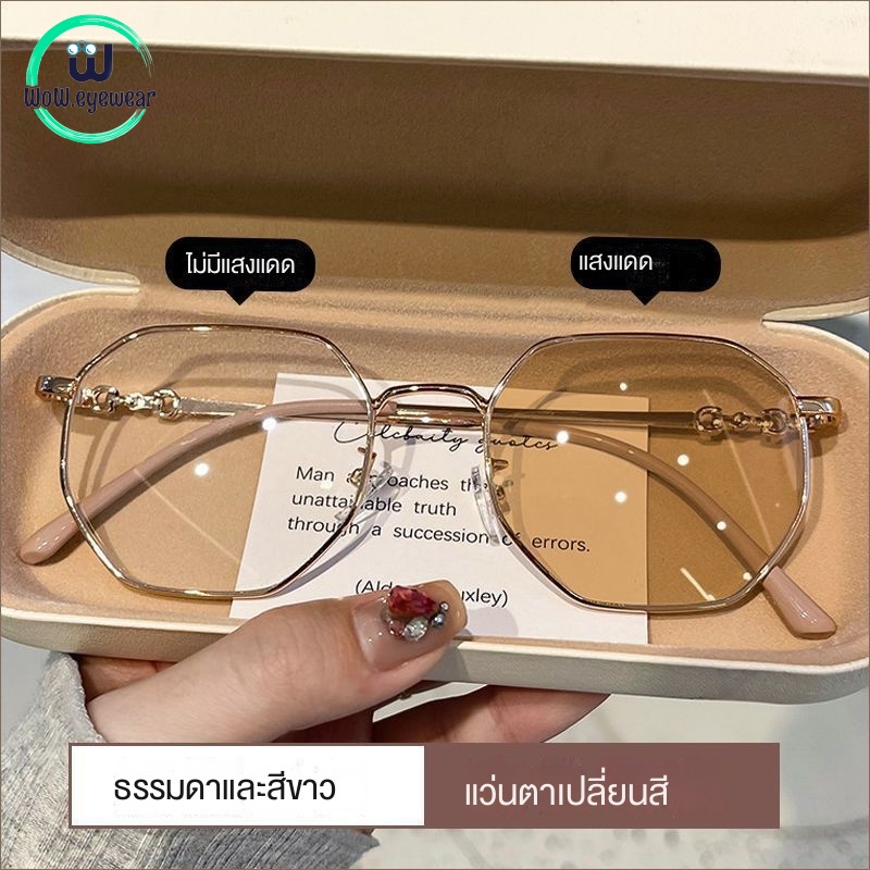 แว่นตาสายตาสั้น อัตโนมัติ (-50 ถึง -600, -650, -700, -750, -800) + UV400 + Sunshine 5 วินาที เปลี่ยน