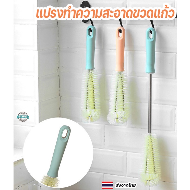 แปรงล้างขวดแก้ว ด้ามยาว จับถนัดมือ ขนแปรงทนทาน ทำความสะอาดล้ำลึก