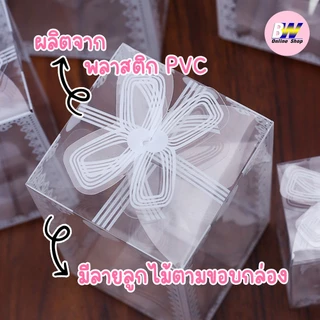 *ออกใบกำกับภาษีได้* กล่องของขวัญแบบใส แพ็ค 10 ใบ กล่องพลาสติกใส ใส่ของขวัญ เเบบสำเร็จรูป