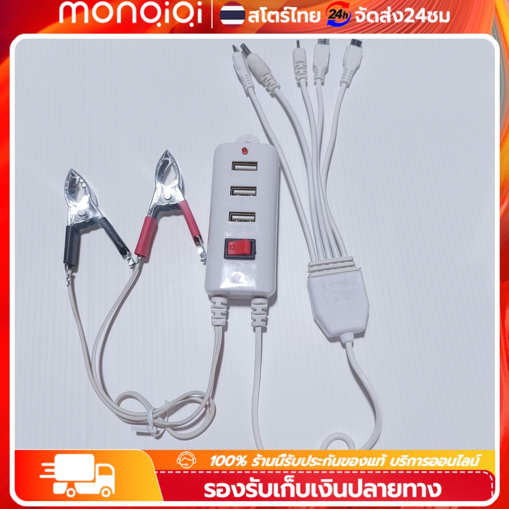 พร้อมส่ง สายชาร์จมือถือ คีบแบตเตอรี่ 12 โวลท์ DC 6IN1 ตัวชาร์จรถยนต์ ตัวชาร์จมอเตอร์ไชค์ สำหรับมือถือ