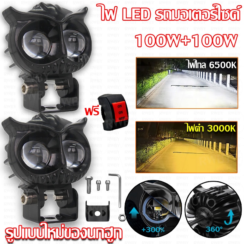 CODไฟสปอร์ตไลท์มอเตอร์ไซค์ สปอร์ตไลท์ led 12V รถยนต์ 24V ไฟหน้ารถจักรยานยนต์ LED กันน้ํา รูปนกฮูก สีเหลือง สีขาว สําหรั