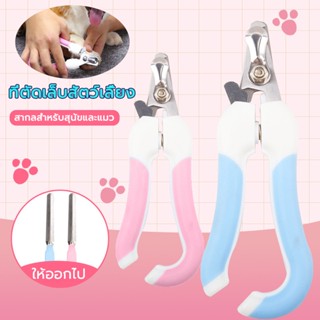 กรรไกรตัดเล็บสุนัข ที่ตัดเล็บสุนัข-แมว +ที่ตะไบ