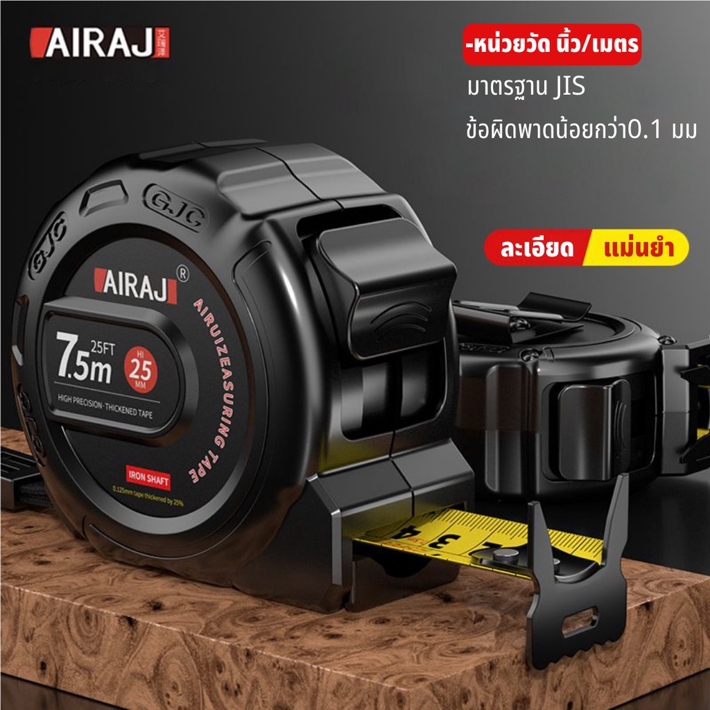 AIRAJ ตลับเมตร ตลับเมตรหุ้มยาง ตลับเมตรพกพา 3/5/7.5เมตร มาพร้อมตัวล็อคสายวัด มีที่หนีบเข็มขัด