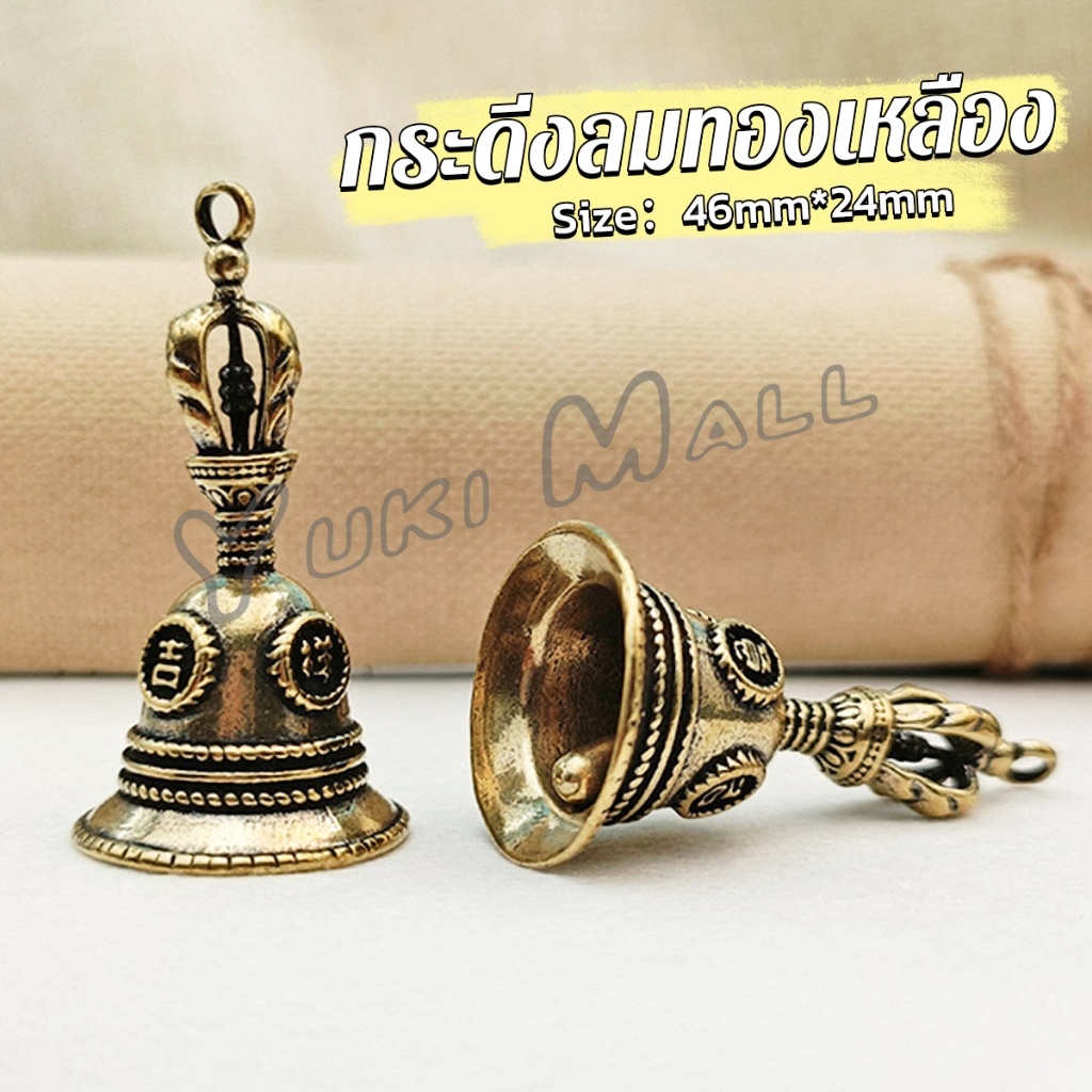 Yuki กระดิ่งลมทองเหลือง  กระดิ่งบูชาพระพิฆเนศ Brass bell