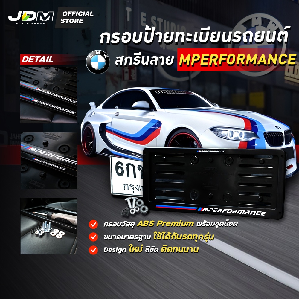 🔥มีส่งด่วน🔥กรอบป้ายทะเบียนรถยนต์สกรีนลายMPERFORMANCEเกรดโชว์รูม Premium ✅สำหรับ1คัน ✅รับประกัน 1 ปี