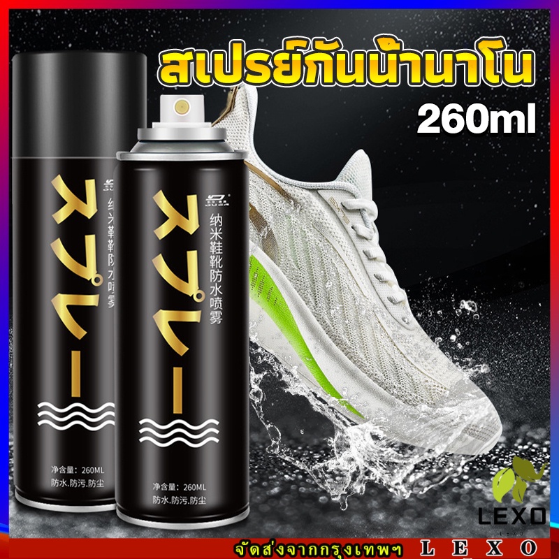 สเปรย์กันน้ำ สเปรย์กันน้ำนาโน สเปรย์กันน้ำรองเท้า 250 ml รองเท้าและกระเป๋า Waterproof spray