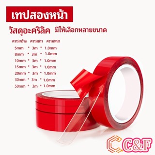 C&F เทปกาว2หน้า3M แบบใส แรงยึดเกาะติดสูง  Double-sided tape