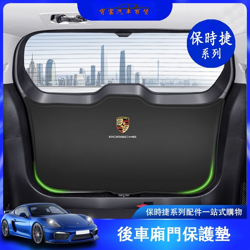 Porsche macan cayenne panamera แผ่นป้องกันกระบะท้าย ช่องประตูด้านใน ป้องกันเฉพาะ