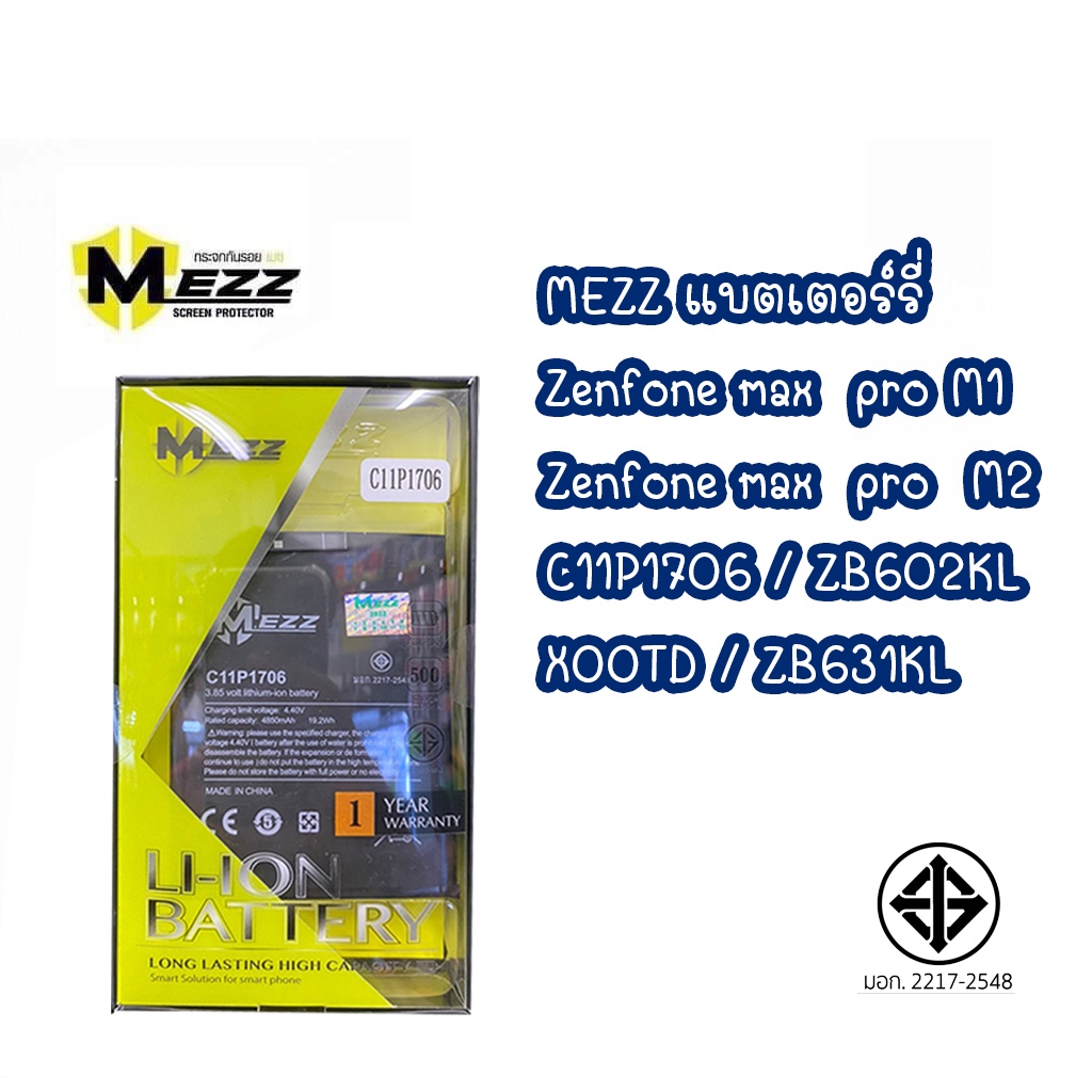 Mezz แบตเตอร์รี่ ASUS ZENFONE MAX PRO M2 /  ASUS ZENFONE MAX PRO M1  /  ZB631KL X01BDA C11P1706 1ICP