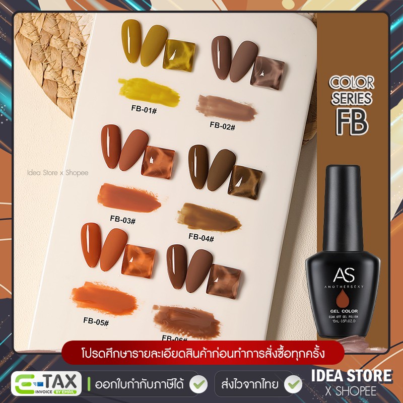 สีเจล สีทาเล็บเจล AS ( รหัส FB ) 6 เฉด 15ml ยาทาเล็บเจล AS เงา ติดทนนาน เม็ดสีแน่น พร้อมส่ง!
