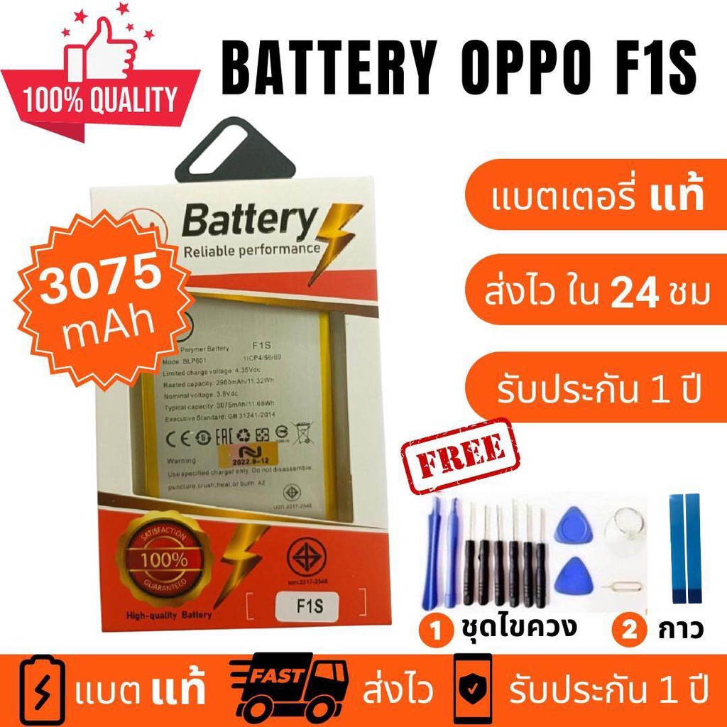 แบตเตอรี่ OPPO F1S A1601 A59 พร้อมเครื่องมือ กาว Battery แบตF1S แบตA1601 แบตA59 BatteryA59 BatteryF1