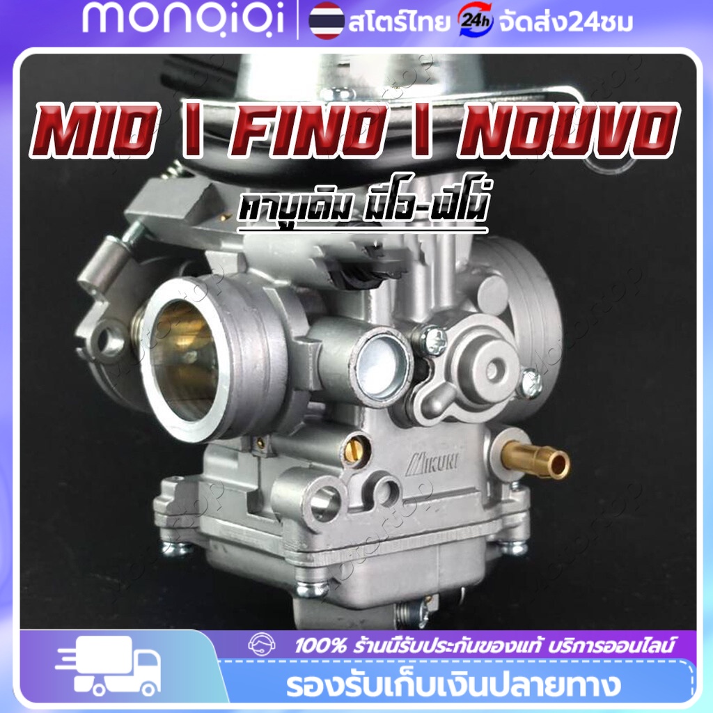 ยอดขายอันดับ1 คาร์บูเรเตอร์ YAMAHA - MIO FINO คาบู มีโอ ฟีโน คาบู มีโอ110 ฟีโน่ ตัวเก่า คาบูมีโอ คาบูฟีโน่