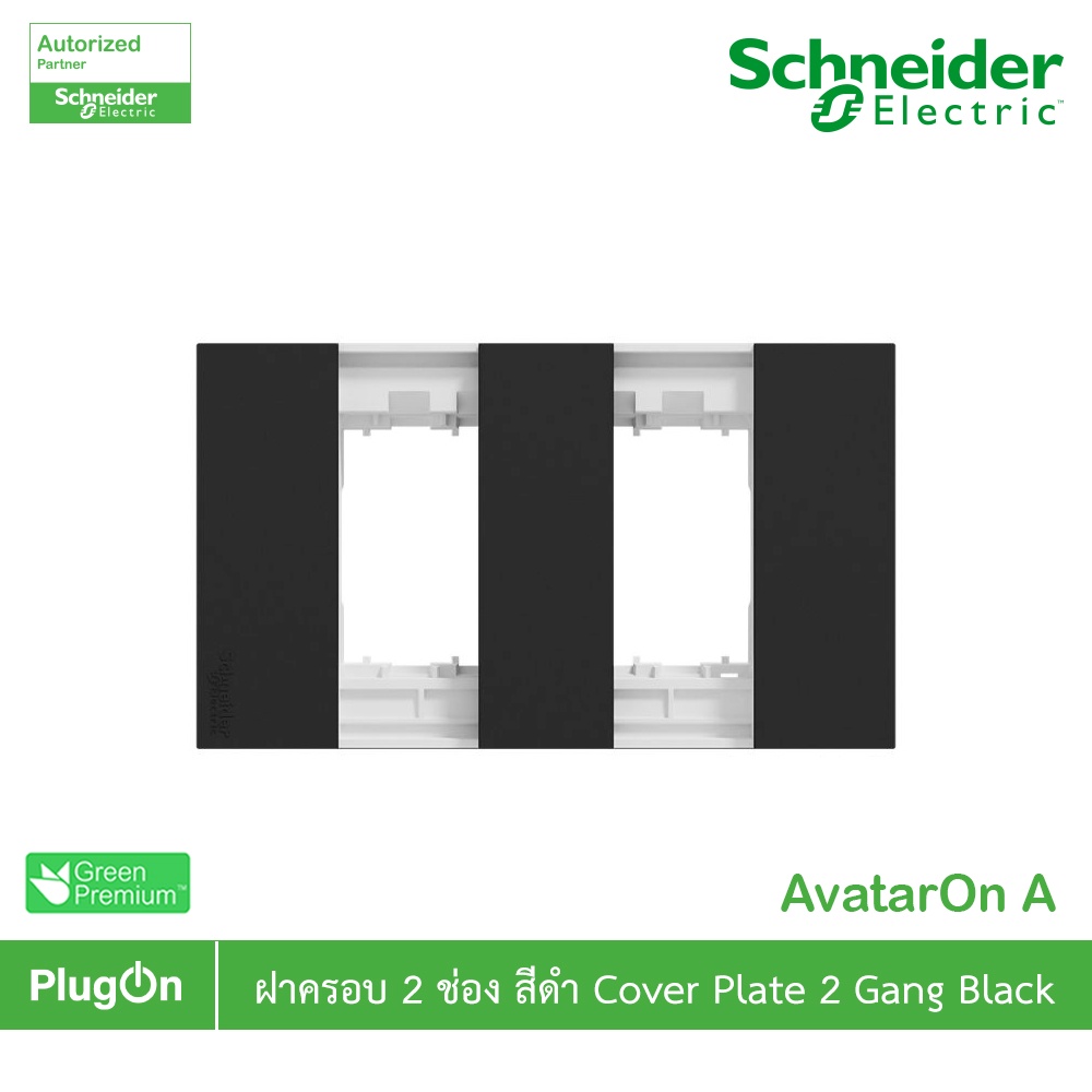 Schneider รุ่น AvatarOn A : M3T02_BK ฝา 2 ช่อง สีดำ 2 Gang Black สั่งซื้อได้ที่ร้าน PlugOn