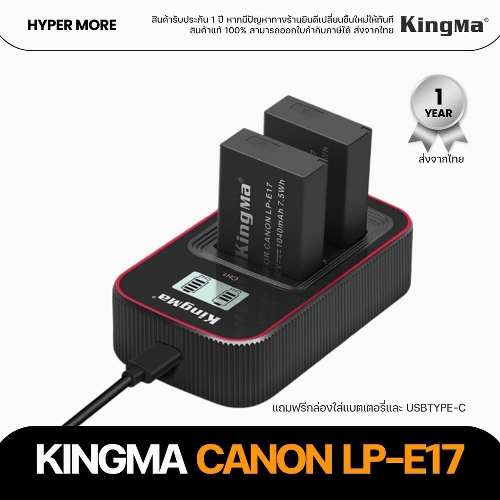 KingMa แท้100% Canon LP-E17 แบตและที่ชาร์จแบตเตอรี่ ( LPE17 )