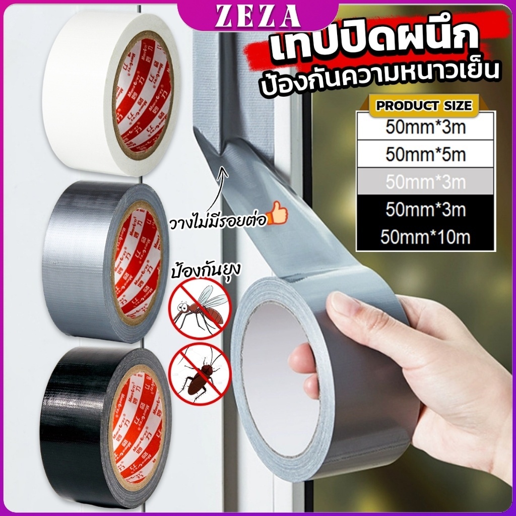 เทปผ้าใบ เทปปิดรอยรั่ว หน้ากว้าง 2 นิ้ว Cloth tape