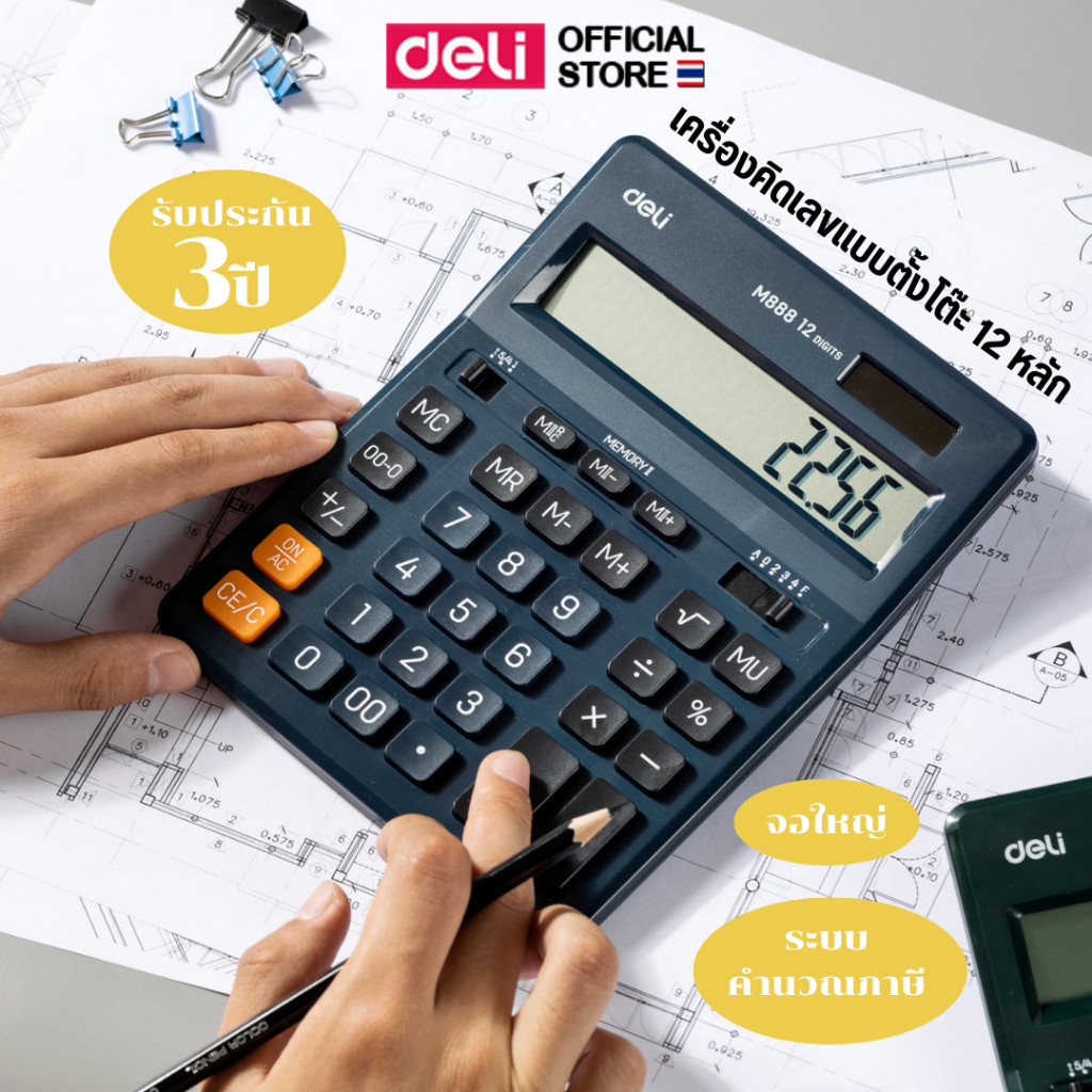 เครื่องคิดเลขตั้งโต๊ะขนาดใหญ่ มีระบบย้อนกลับถึง 120 ครั้ง Deli เครื่องคิดเลข จอใหญ่ รับประกัน 3ปี อุปกรณ์สำนักงาน