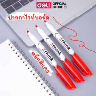 ปากกาไวท์บอร์ด Deli หมึกแดง เมจิก ไวท์บอร์ด มาร์กเกอร์ ปลอดส…