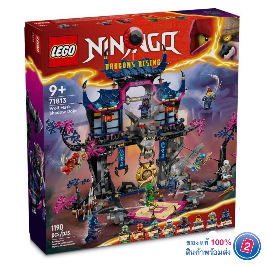 เลโก้ LEGO Ninjago 71813 Wolf Mask Shadow Dojo
