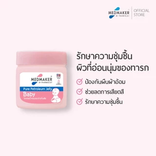 Medmaker Pure Petroleum Jelly Baby 50g เมดเมกเกอร์ ปิโตรเลียมเจลลี่ สำหรับผิวทารก