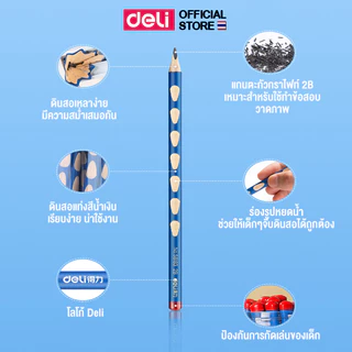 ดินสอไม้ HB Deli รุ่น 58181/58182/58183 ทรง 3 เหลี่ยม จับถนัดมือ (จำหน่าย 1 กล่อง / 12 แท่ง)
