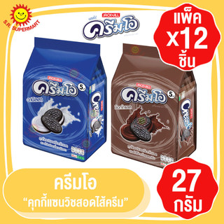(พร้อมส่งขนมอร่อย ราคาถูก) ครีมโอ คุกกี้แซนวิชสอดไส้ครีม มีหลายรสชาติให้เลือก 27กรัมxแพ็ค12 ชิ้น
