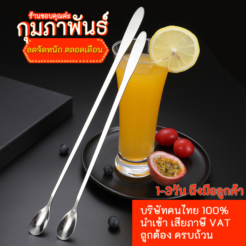 ช้อนคนด้ามยาว สแตนเลส 304 ช้อนชงกาแฟ ช้อนค็อกเทล 19cm/22cm/26cm stainless steel 304 stirring spoon