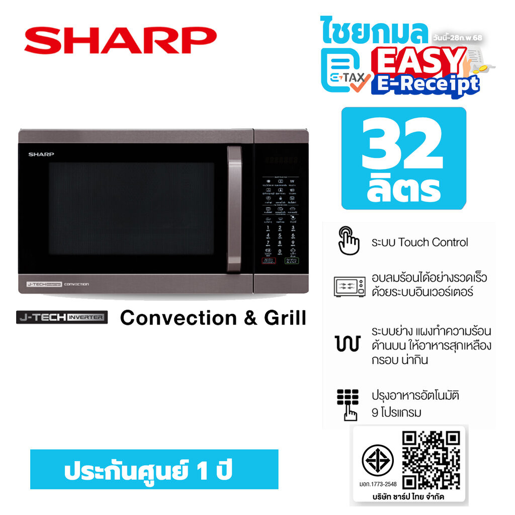 Sharp ไมโครเวฟ (1100 วัตต์, 32 ลิตร) รุ่น R-9320G-BS Microwave ดิจิตอล ระบบย่าง ระบบละลายน้ำแข็ง