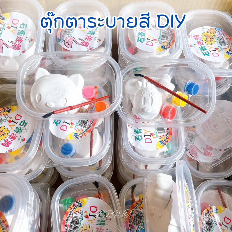 ตุ๊กตาระบายสี DIY ตุ๊กตาปูนปลาสเตอร์ ในชุดมีตุ๊กตา 2ตัวสุ่ม พร้อมสีและพู่กัน ของแจกเด็กอนุบาล ของเล่นเด็ก